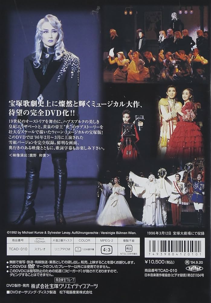 『エリザベート』(&#39;96年星組) [DVD] エリザベート－愛と死の輪舞－』（'96年星組）: ブルーレイ・DVD